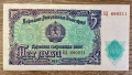 България, 5 лева (1951 г.) – стара банкнота от периода на НРБ, снимка 2