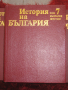 История на България. Том 1-7, снимка 10