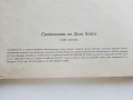 Градинката на Дядо Благо - 1987г., снимка 6