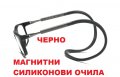 Диоптрични Очила с магнит +силикон. Ново +1.00/+1.50, снимка 3