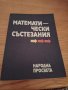 Математически състезания, снимка 1 - Учебници, учебни тетрадки - 43353659