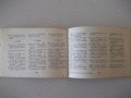 Книга "Румънско-български разговорник-Л.Арнаутова"-288стр., снимка 7