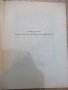 Книга "Бетховен - Ромен Ролан" - 248 стр., снимка 3