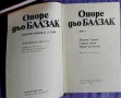Оноре дьо Балзак- избрани творби в 10 тома., снимка 5