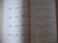 Книга"Кинемат.связи в металлореж.станках-А.Федотенок"-300стр, снимка 6