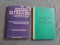 Учебници по френски, снимка 1 - Чуждоезиково обучение, речници - 33638864