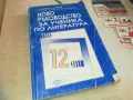 заявена-ЛИТЕРАТУРА 0710241800, снимка 4