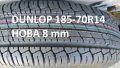 НЕ УПОТРЕБЯВАНА ЛЯТНА ГУМА DUNLOP 185/70R14 8мм., снимка 4