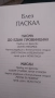Писма до един провинциал Блез Паскал, снимка 2
