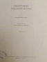 Итальянско-русский словарь - Б. Н. Майзель, Н. А. Скворцова, снимка 2