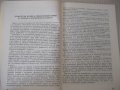 Книга "Храненето на детето в кърм.възраст-Л.Трифонова"-216с., снимка 4