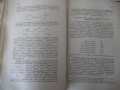 Книга "Учебник по органична химия - Д. Иванов" - 848 стр., снимка 11