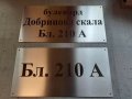 Неръждаема стомана. Табели по ваш дизайн и размер, снимка 4