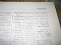 Френско-български речник - 1973 г., снимка 5