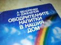 ОБОДРИТЕЛНИТЕ НАПИТКИ В НАШИЯ ДОМ-КНИГА, снимка 2
