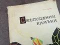 СКЪПОЦЕННИ КАМЪНИ 2101251728, снимка 4