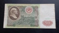 50 рубли СССР 1991г, снимка 1