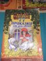 Книги с приказки , снимка 7