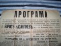 Голям плакат -  програма за коледни тържества от 1943г., снимка 2