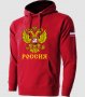 НОВО! Суичъри, тип Hoodie РУСИЯ / РОССИЯ Герб - различни цветове!, снимка 2