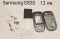 Панели за Samsung E530, E630, E800, E820, D500, E700, снимка 8