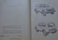 Книга  Каталог детайли Автомобил ВаЗ 2121 1600 Нива 1981 год формат А4 на Руски език, снимка 3