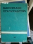 криминални художествена литература класика прочетни книги романи техническа машиностроене компютри , снимка 10