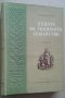 Биографични и военноисторически книги, снимка 14