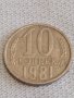 Две монети 2 копейки 1957г. / 10 копейки 1981г. СССР стари редки за КОЛЕКЦИОНЕРИ 39167, снимка 6