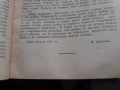 Рядко - Капиталът първи превод от Димитър Благоев 1909г., снимка 6