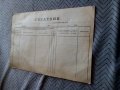 Стара бланка Сведения, снимка 1