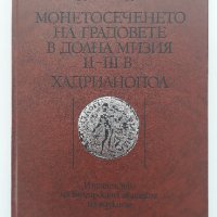 Книга монетосеченето на градовете в долна Мизия II-III век , снимка 1 - Нумизматика и бонистика - 32998547