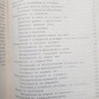 Книги за автомобила, снимка 10 - Специализирана литература - 35594999