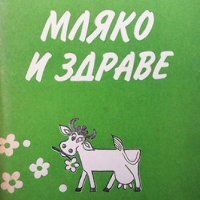 Митана Маркова Митана Маркова, снимка 1 - Специализирана литература - 33099091