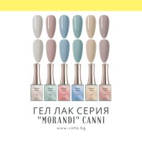 Професионален гел лак серия "Morandi" CANNI, меки цветове - 16 мл., снимка 1 - Продукти за маникюр - 43285610