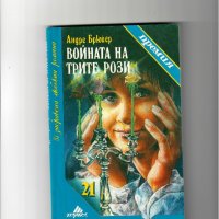 Интересни книги и издателства  “Партиздат и Профиздат”, снимка 1 - Художествена литература - 17341101