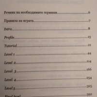 Куест, роман-игра; Куест кодове към играта. Борис Акунин 2011 г. Двулицева книга-игра, снимка 2 - Художествена литература - 35127561