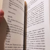 📚 Lizza Hut - Тома Марков - любовен роман -книга., снимка 4 - Художествена литература - 43823442