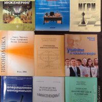Учебници и помагала за студенти - икономика , снимка 4 - Специализирана литература - 27353376