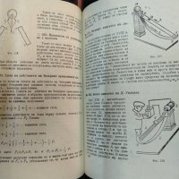 Забавни задачи-парадокси и задачи-софизми по физика. М. Тулчински  1983 г., снимка 3 - Специализирана литература - 33113559