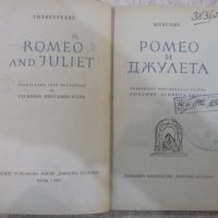 Книга "Ромео и Жулиета - Шекспир" - 156 стр., снимка 2 - Художествена литература - 27655421