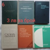 Речници, справочници и други , снимка 6 - Специализирана литература - 38440332