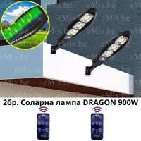 2БР. СОЛАРНА ЛАМПА DRAGON 900W, снимка 6 - Соларни лампи - 33155301