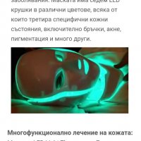 Светодиодна LED маска за лице, снимка 7 - Козметика за лице - 32468760