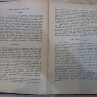 Книга "Отец Иоан Кронщадски-Архимандрит Методий" - 236 стр., снимка 5 - Художествена литература - 27770787