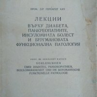 Лекции върху диабета, панкреопатиите,инсуломната болест и бергмановата функционална патология 1955г., снимка 1 - Специализирана литература - 26272868