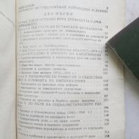 Книга Орехово - Атанас Калинов 1988 г. Библиотека "Роден край", снимка 4 - Други - 27597124