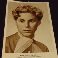 Стара рядка снимка картичка на ЕМИЛИЯ РАДЕВА лауреат на Димитровска награда 32303, снимка 3 - Колекции - 43086241