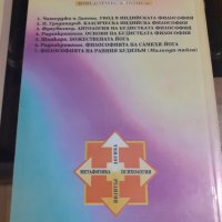 Книга "Увод в индийската философия" Сатисчандра Чатерджи, Дхирендрамонах Датта, снимка 2 - Художествена литература - 43912602