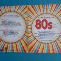 Various Artists – 2015 - Τα Καλοκαιρινά 80s(CD,Compilation)(Pop)(Гръцка Естрада), снимка 1 - CD дискове - 37144795
